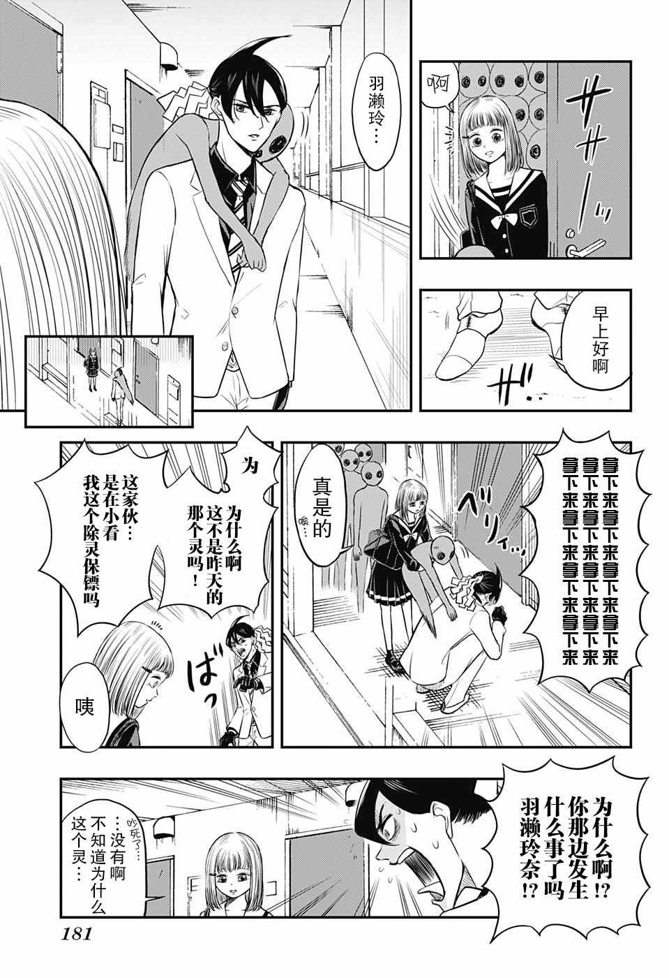 《除灵保镖》漫画最新章节第5话免费下拉式在线观看章节第【3】张图片