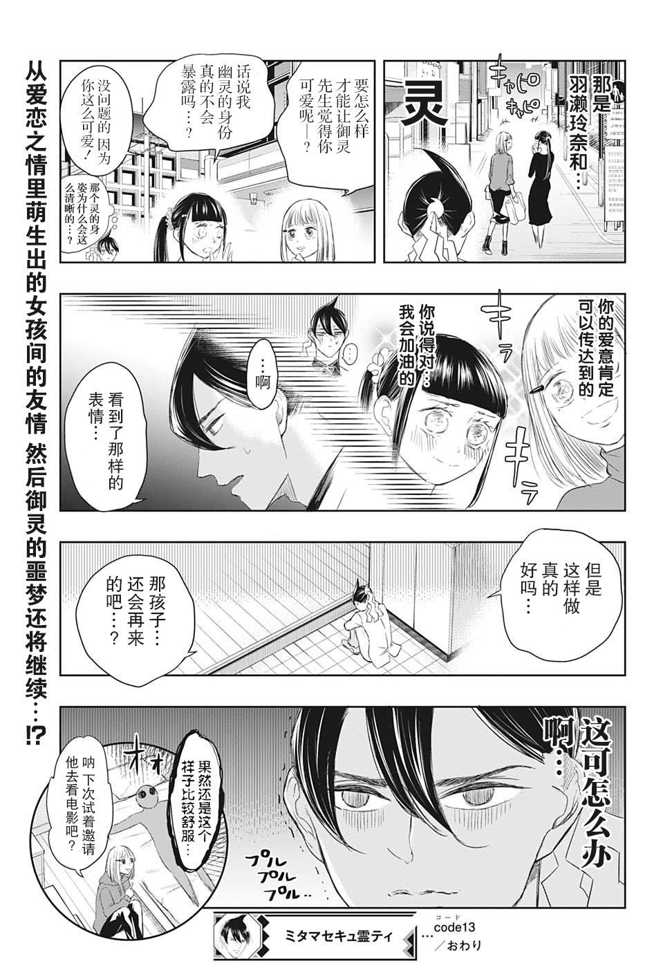 《除灵保镖》漫画最新章节第13话免费下拉式在线观看章节第【17】张图片