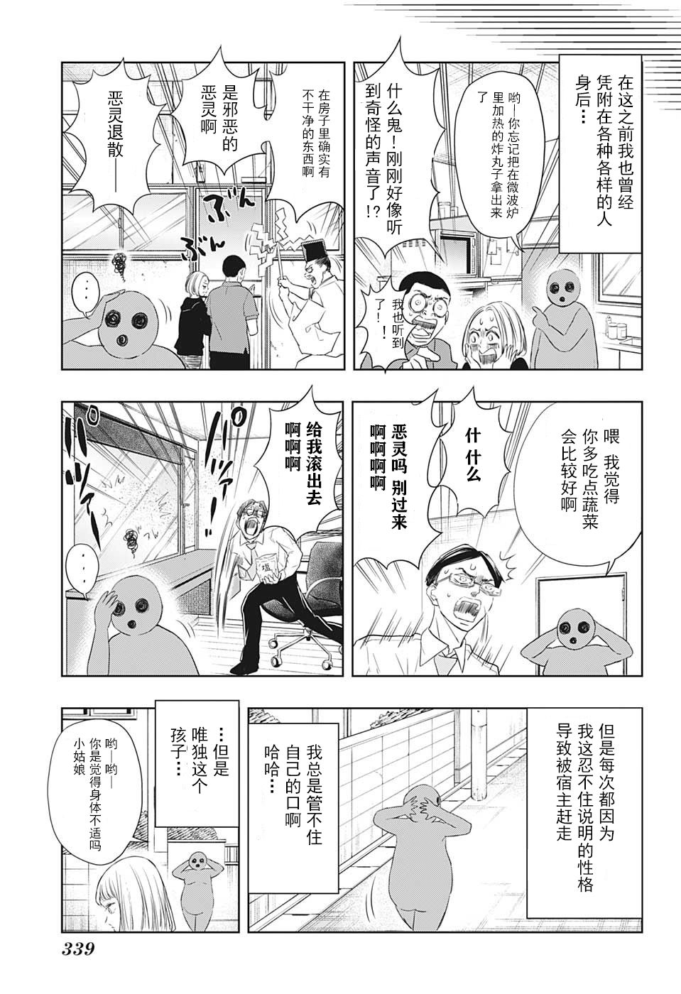 《除灵保镖》漫画最新章节第14话免费下拉式在线观看章节第【13】张图片