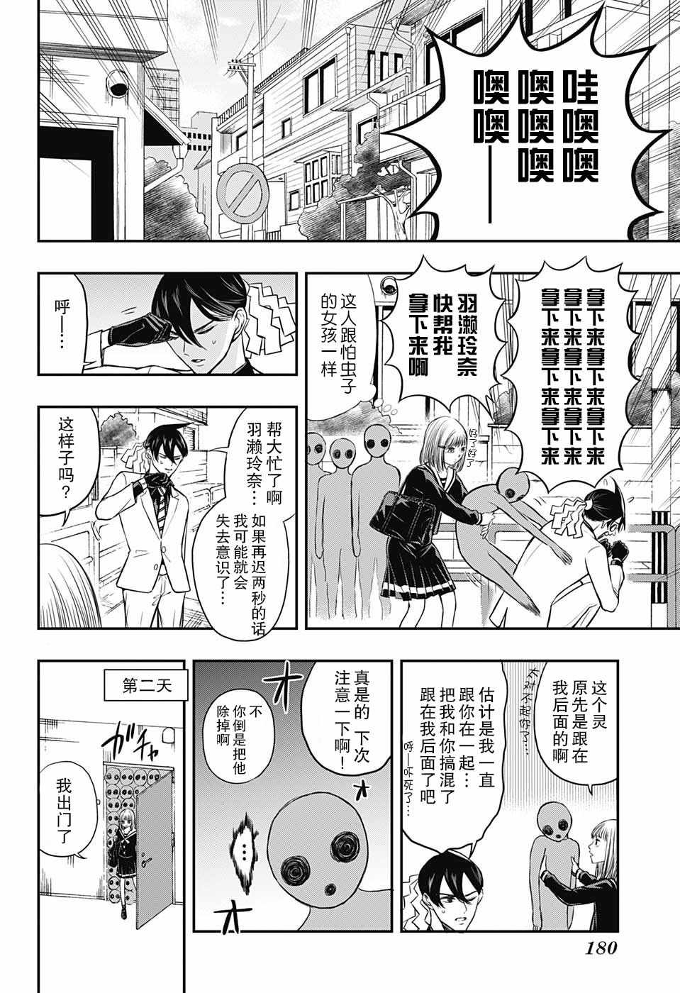 《除灵保镖》漫画最新章节第5话免费下拉式在线观看章节第【2】张图片