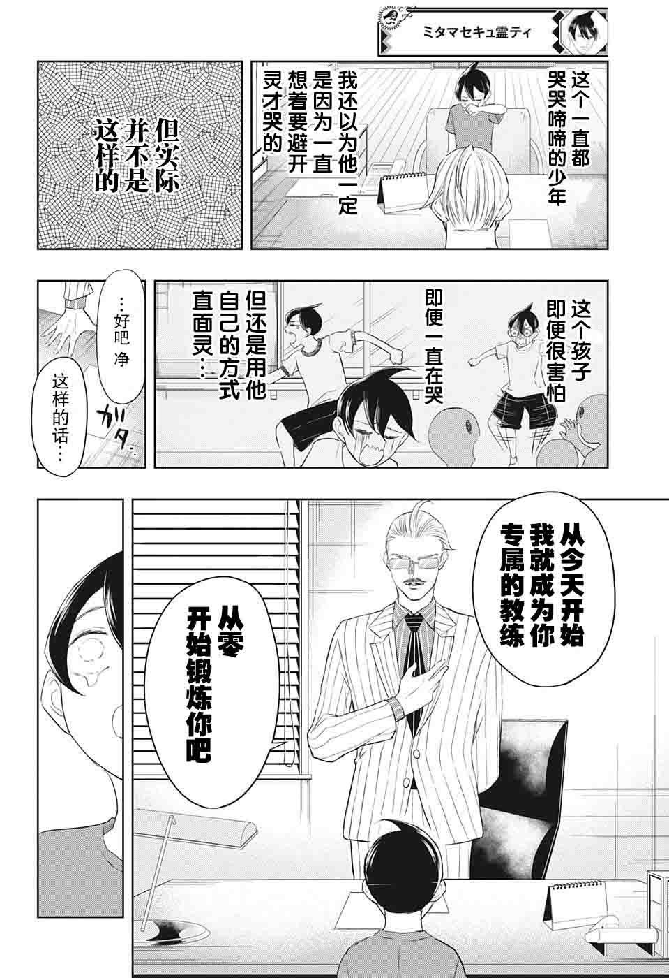 《除灵保镖》漫画最新章节第12话免费下拉式在线观看章节第【8】张图片
