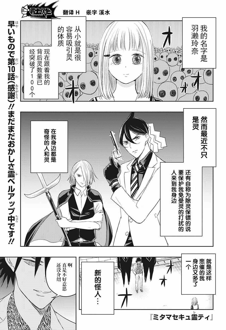 《除灵保镖》漫画最新章节第10话免费下拉式在线观看章节第【1】张图片