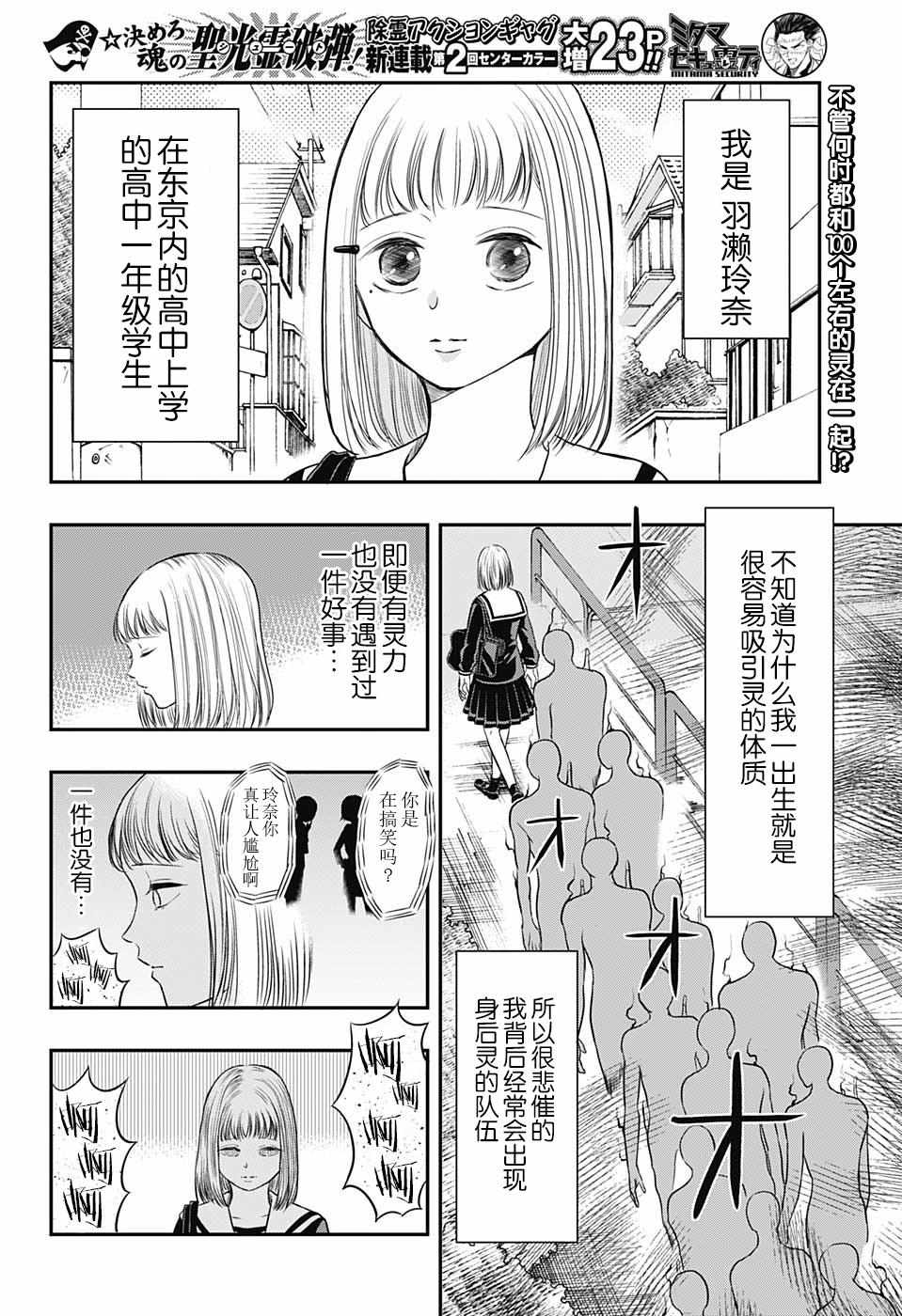 《除灵保镖》漫画最新章节第2话免费下拉式在线观看章节第【2】张图片