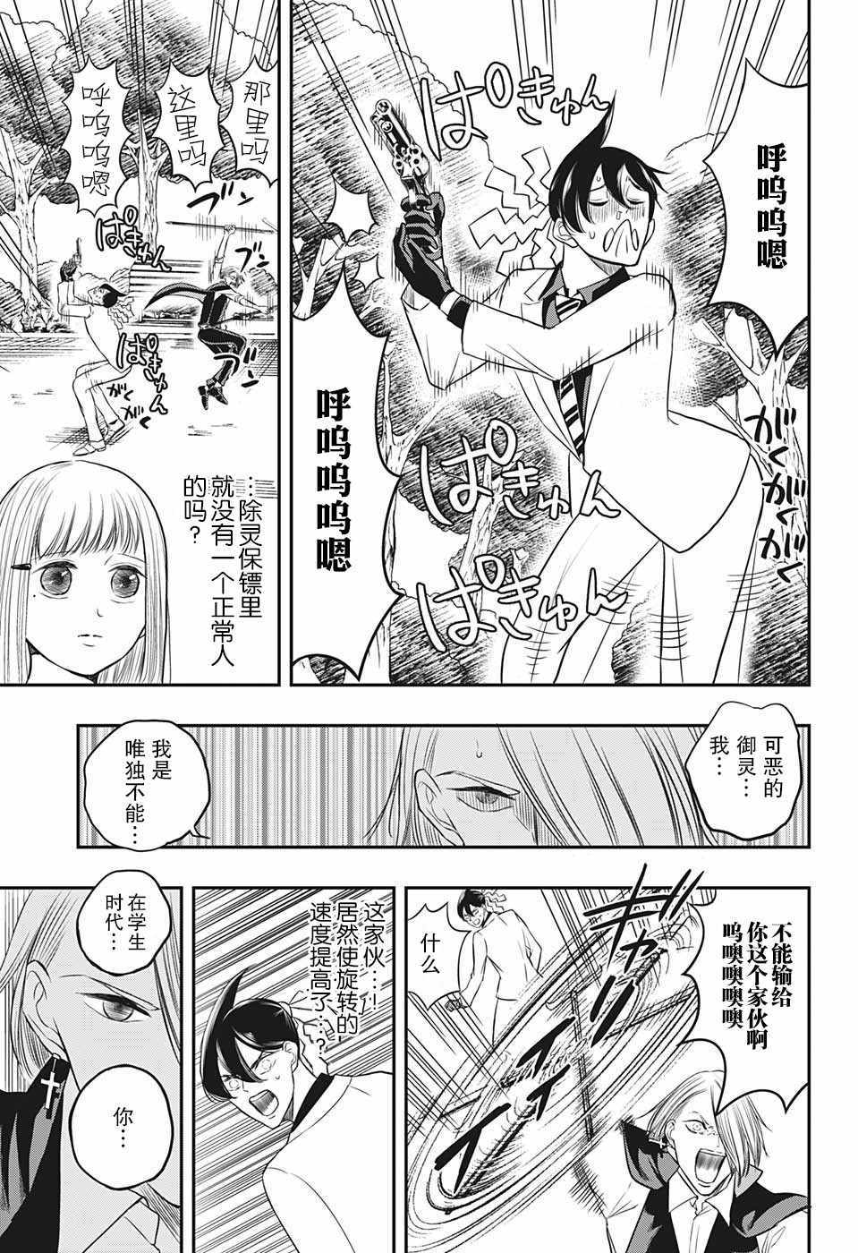 《除灵保镖》漫画最新章节第4话免费下拉式在线观看章节第【7】张图片