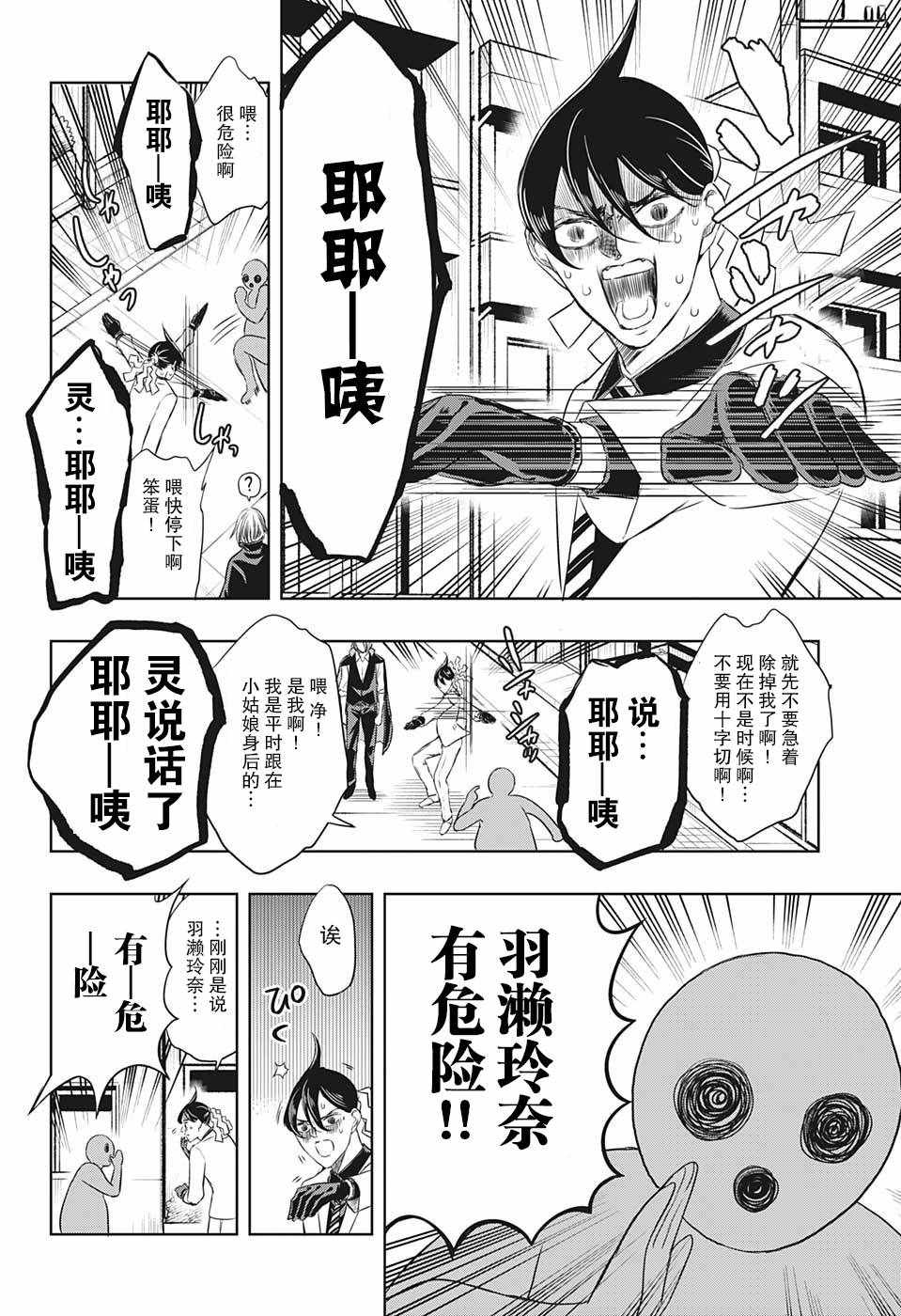 《除灵保镖》漫画最新章节第10话免费下拉式在线观看章节第【10】张图片