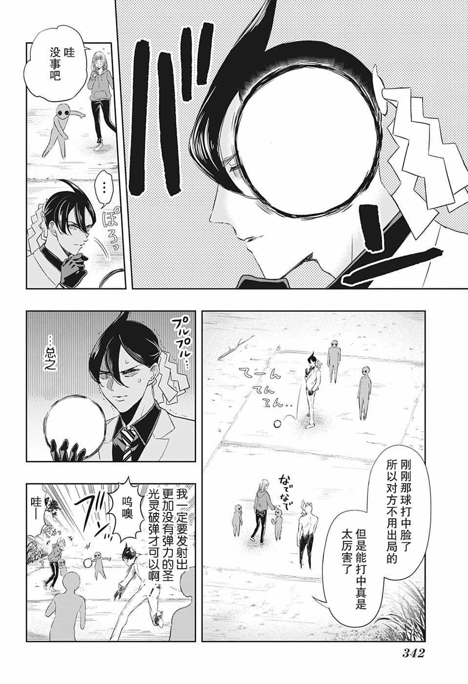 《除灵保镖》漫画最新章节第11话免费下拉式在线观看章节第【4】张图片