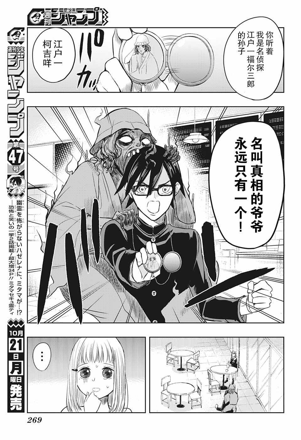 《除灵保镖》漫画最新章节第7话免费下拉式在线观看章节第【11】张图片