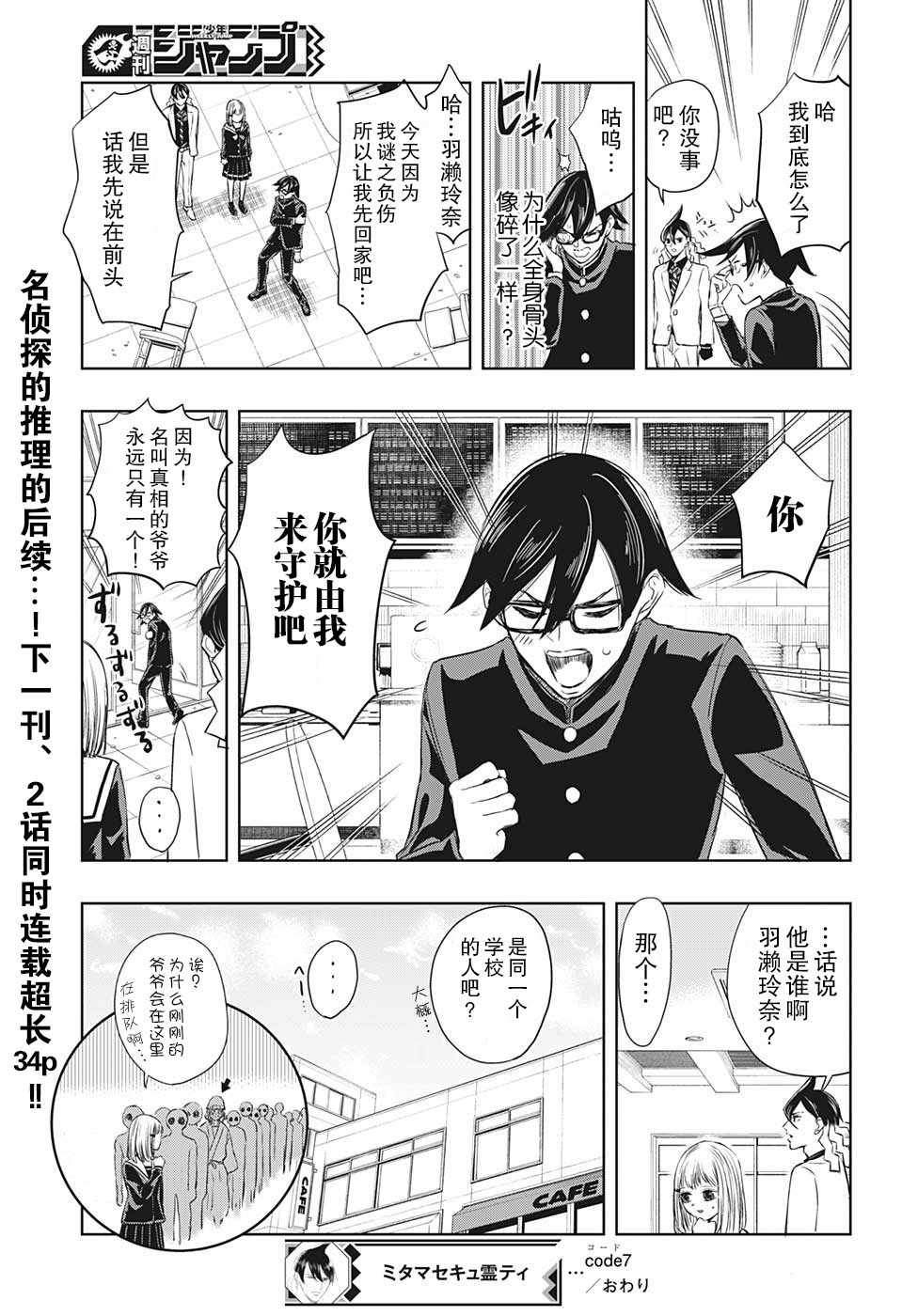 《除灵保镖》漫画最新章节第7话免费下拉式在线观看章节第【17】张图片