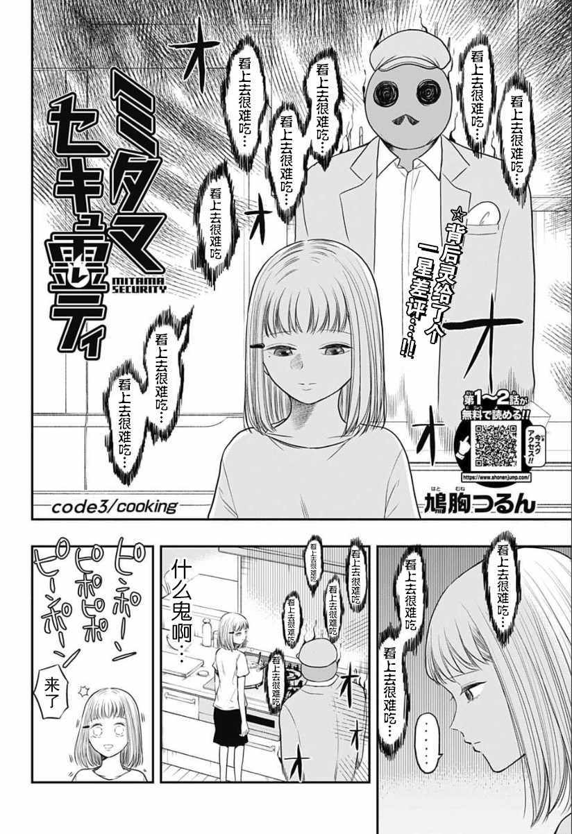 《除灵保镖》漫画最新章节第3话免费下拉式在线观看章节第【2】张图片