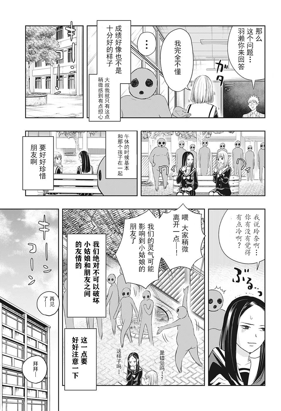 《除灵保镖》漫画最新章节第14话免费下拉式在线观看章节第【7】张图片