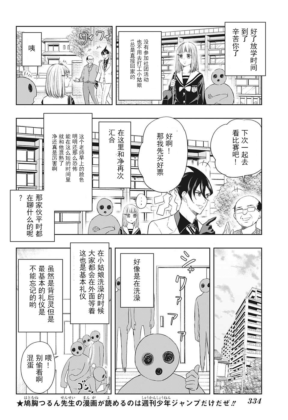 《除灵保镖》漫画最新章节第14话免费下拉式在线观看章节第【8】张图片