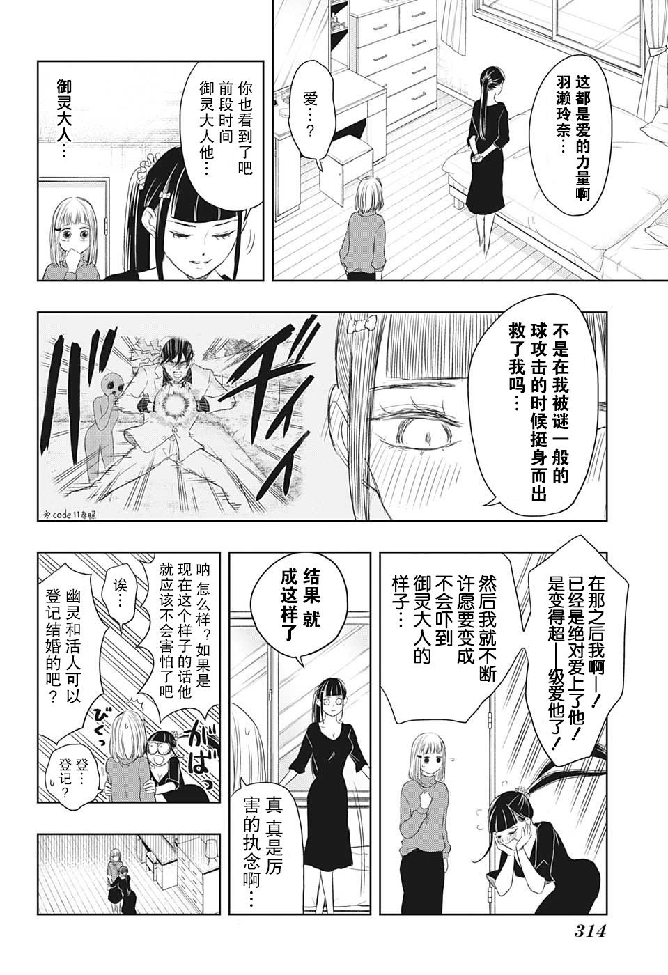 《除灵保镖》漫画最新章节第13话免费下拉式在线观看章节第【4】张图片