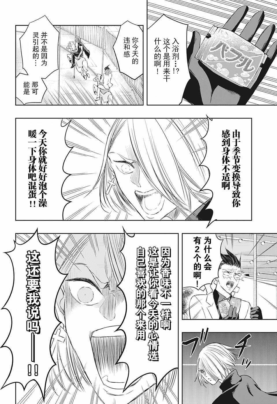 《除灵保镖》漫画最新章节第9话免费下拉式在线观看章节第【13】张图片