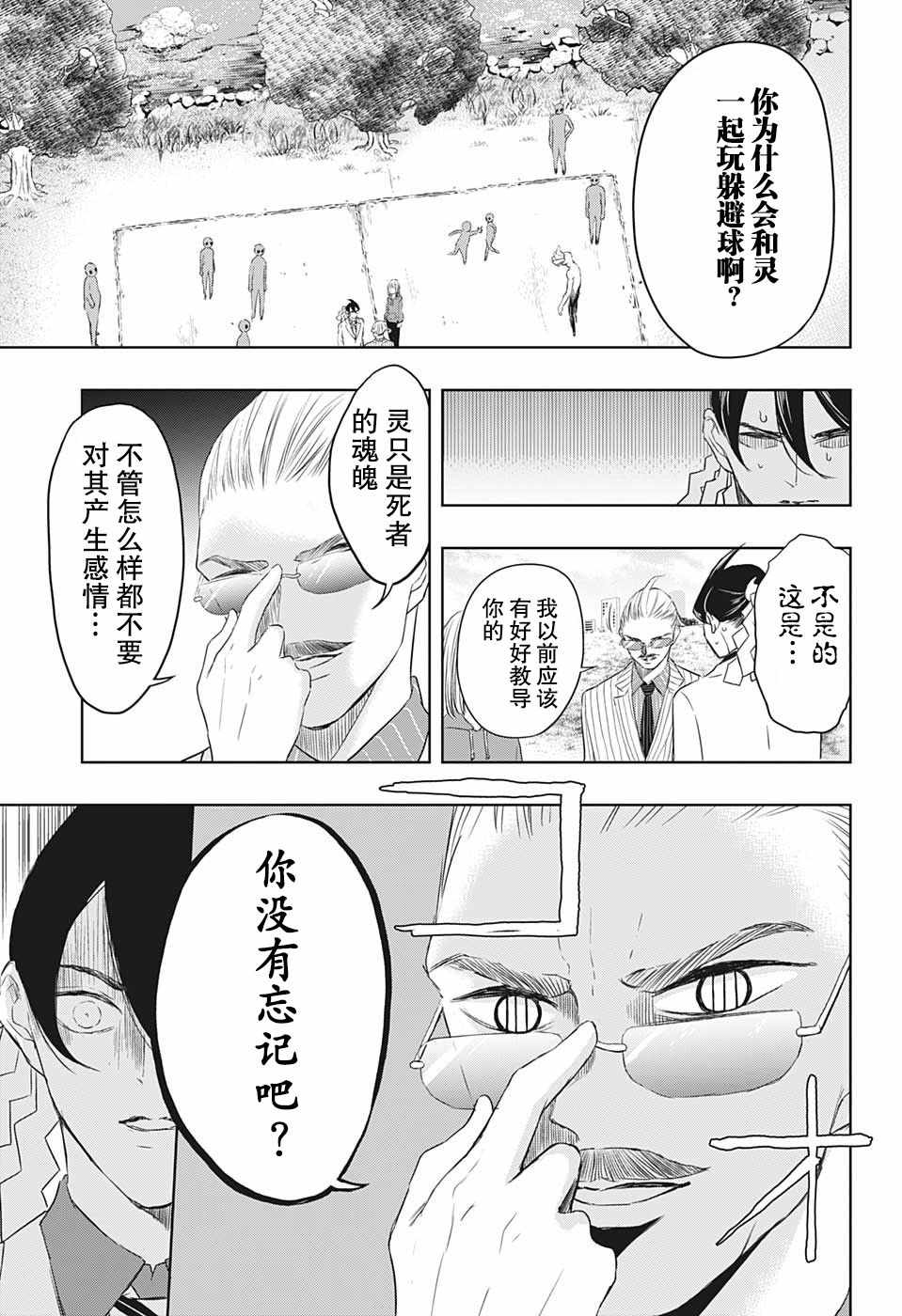 《除灵保镖》漫画最新章节第11话免费下拉式在线观看章节第【11】张图片