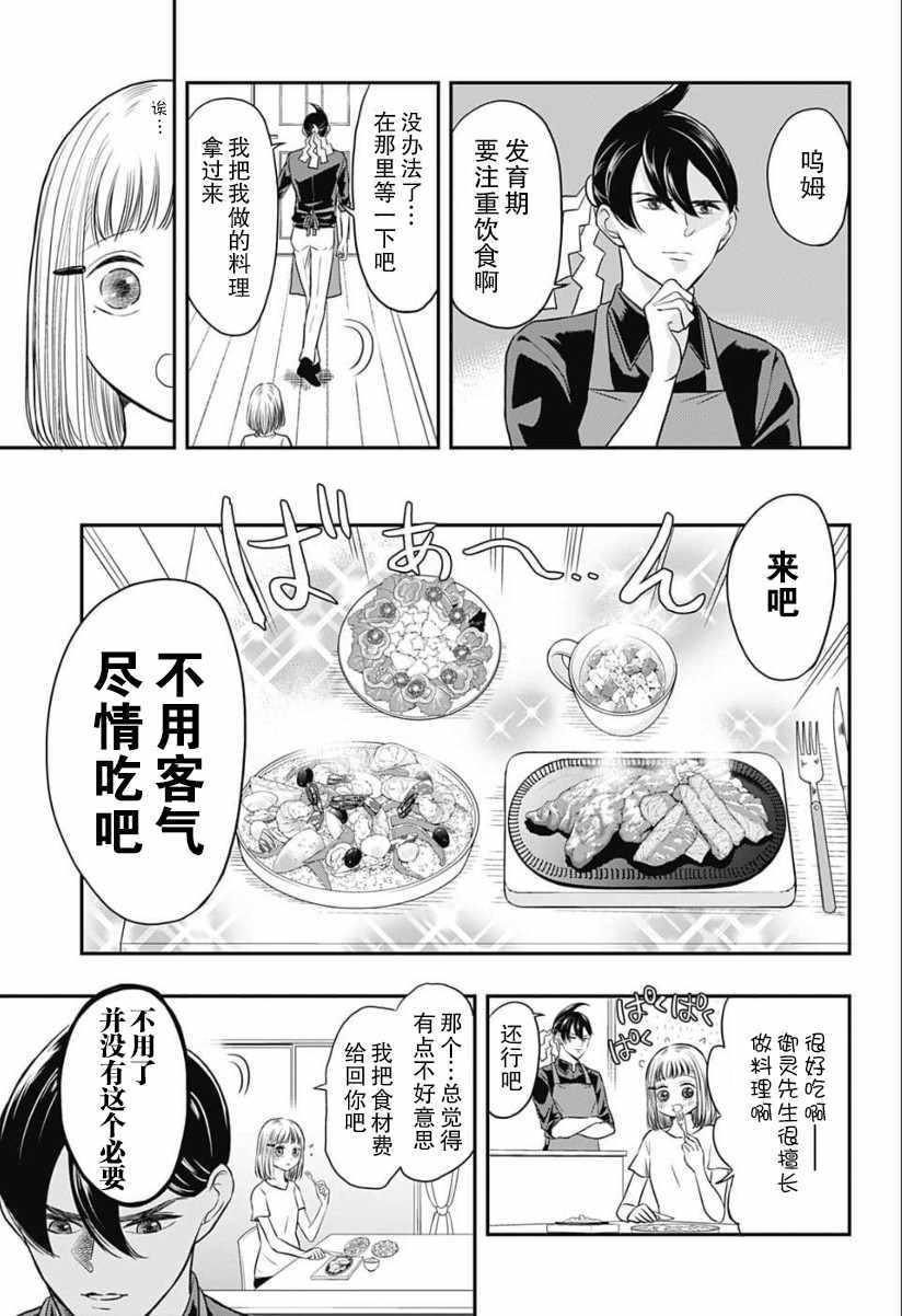 《除灵保镖》漫画最新章节第3话免费下拉式在线观看章节第【15】张图片