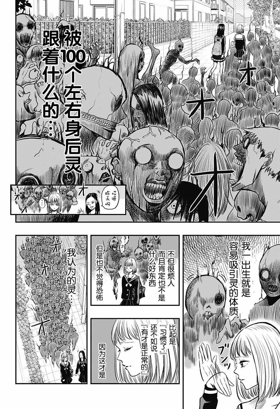 《除灵保镖》漫画最新章节第1话免费下拉式在线观看章节第【5】张图片