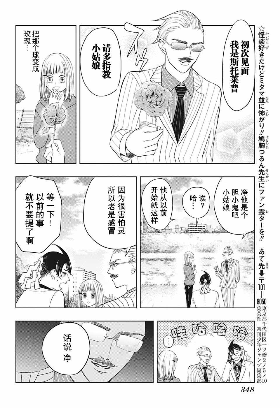 《除灵保镖》漫画最新章节第11话免费下拉式在线观看章节第【10】张图片