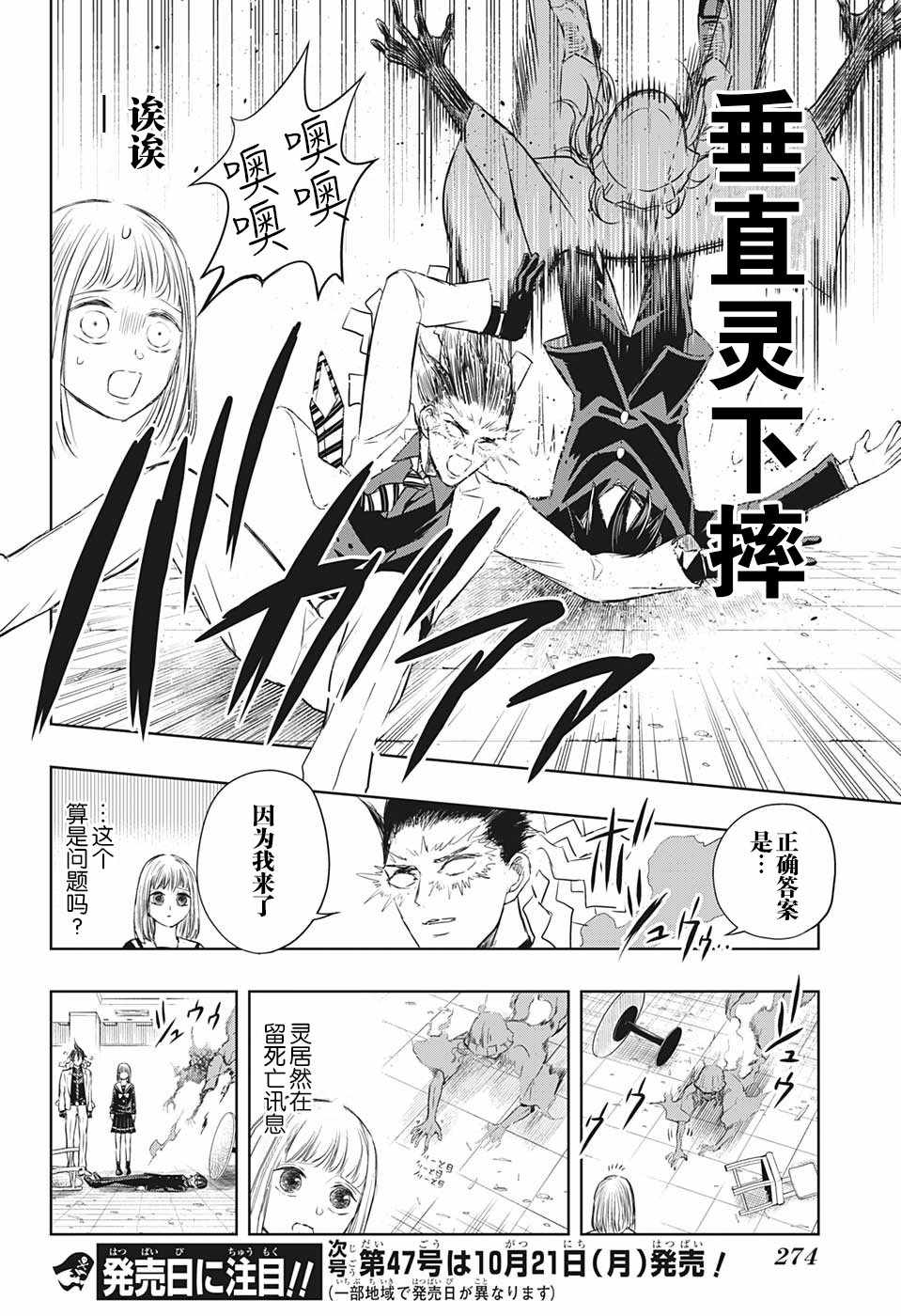 《除灵保镖》漫画最新章节第7话免费下拉式在线观看章节第【16】张图片