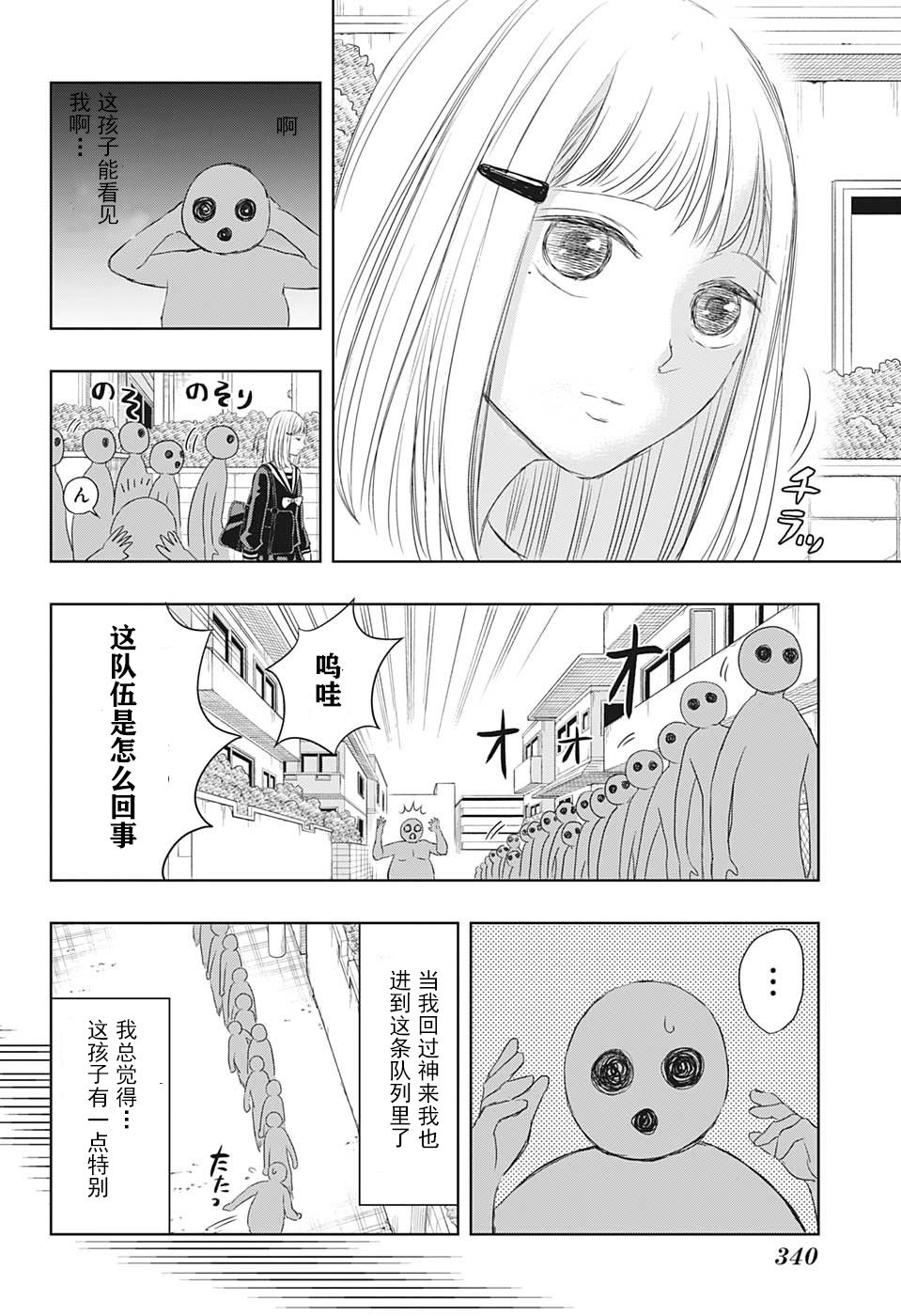 《除灵保镖》漫画最新章节第14话免费下拉式在线观看章节第【14】张图片