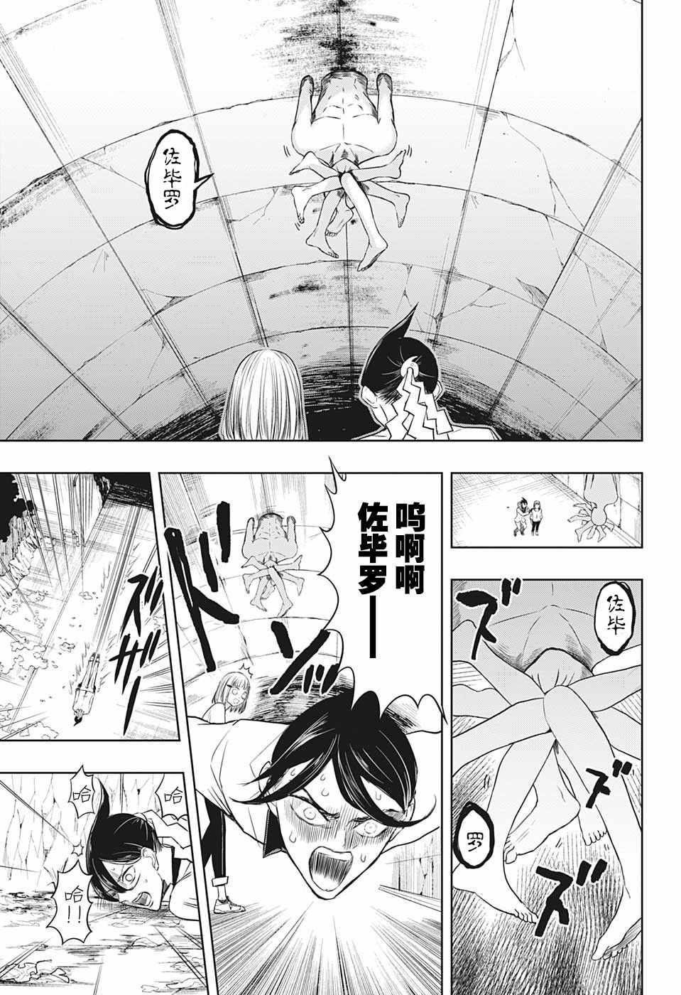 《除灵保镖》漫画最新章节第8话免费下拉式在线观看章节第【7】张图片