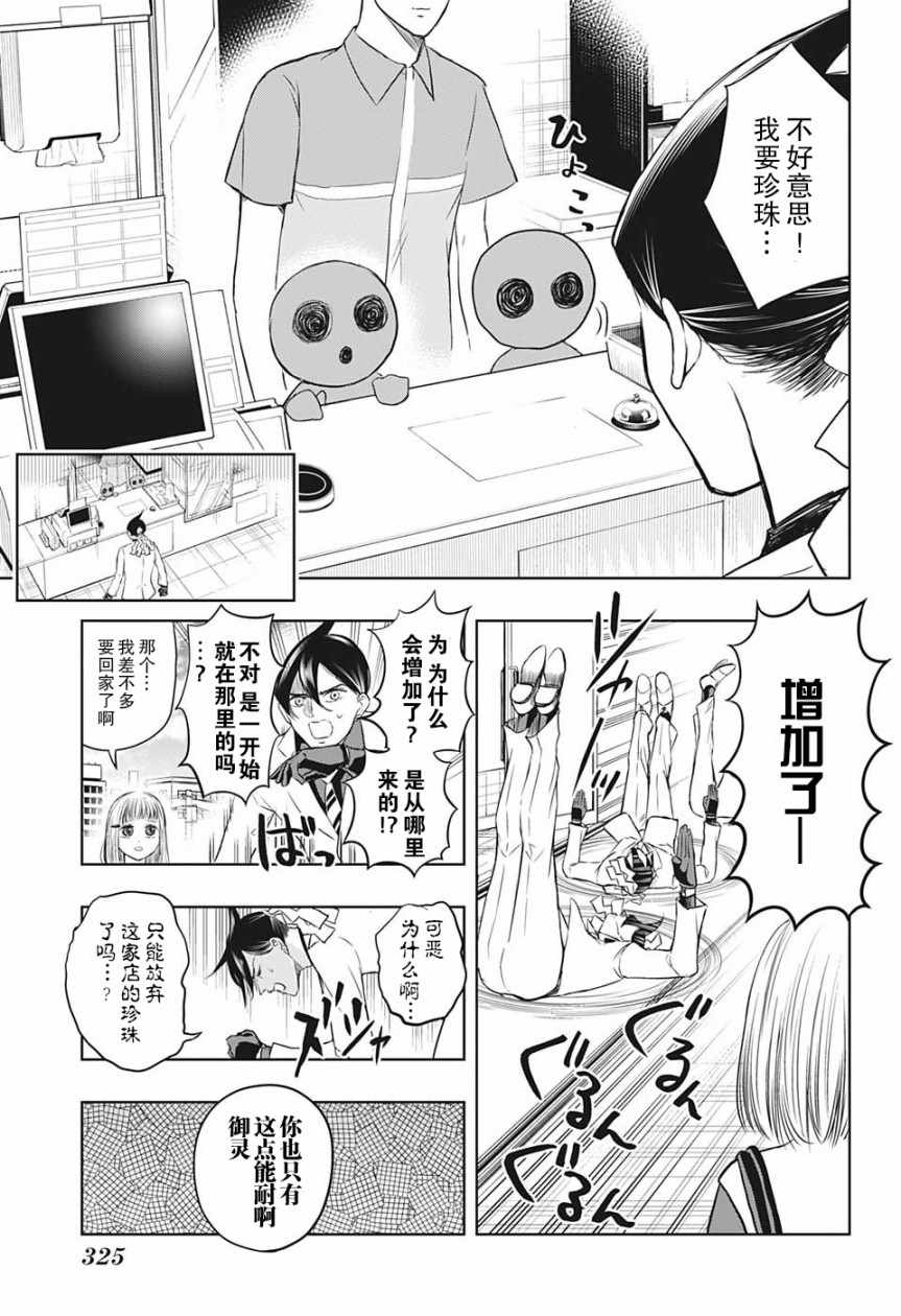 《除灵保镖》漫画最新章节第6话免费下拉式在线观看章节第【9】张图片