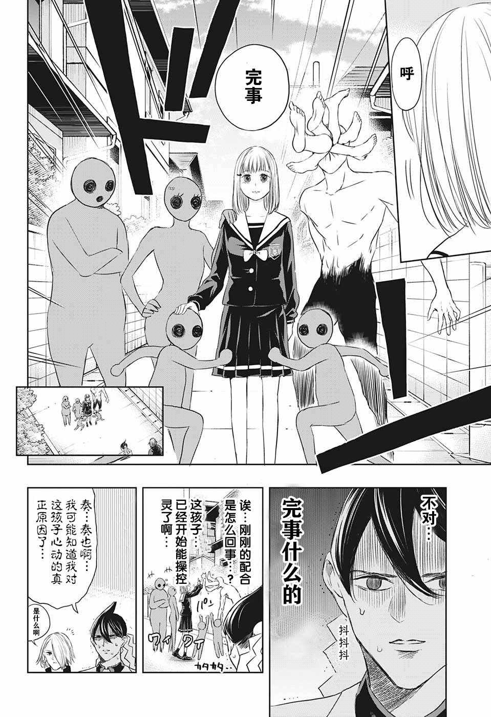 《除灵保镖》漫画最新章节第10话免费下拉式在线观看章节第【16】张图片