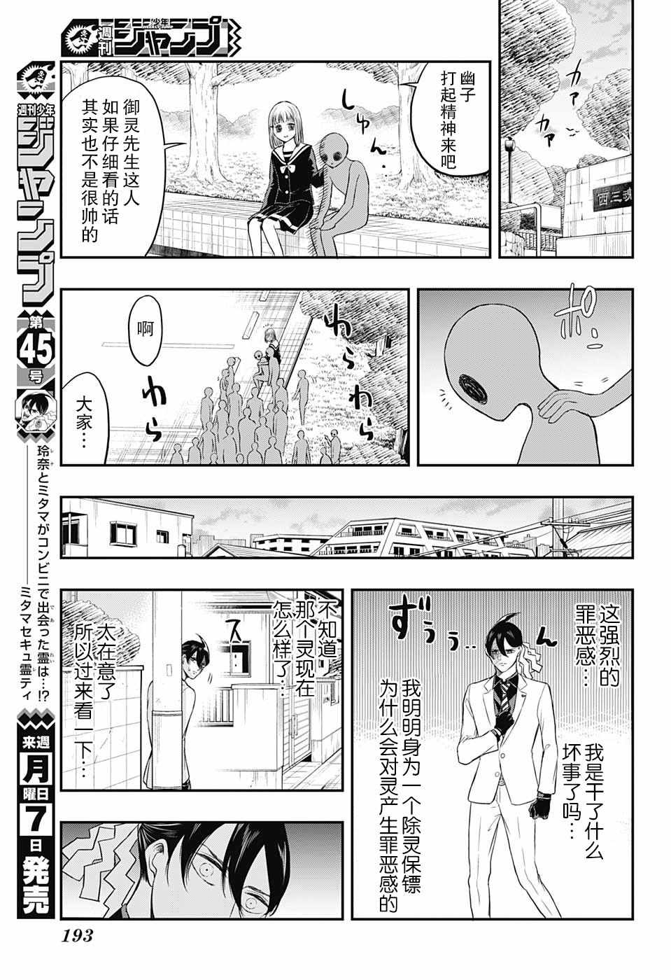 《除灵保镖》漫画最新章节第5话免费下拉式在线观看章节第【15】张图片