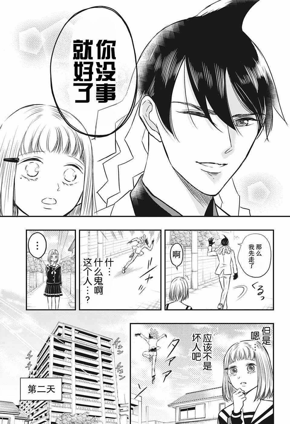 《除灵保镖》漫画最新章节第1话免费下拉式在线观看章节第【35】张图片