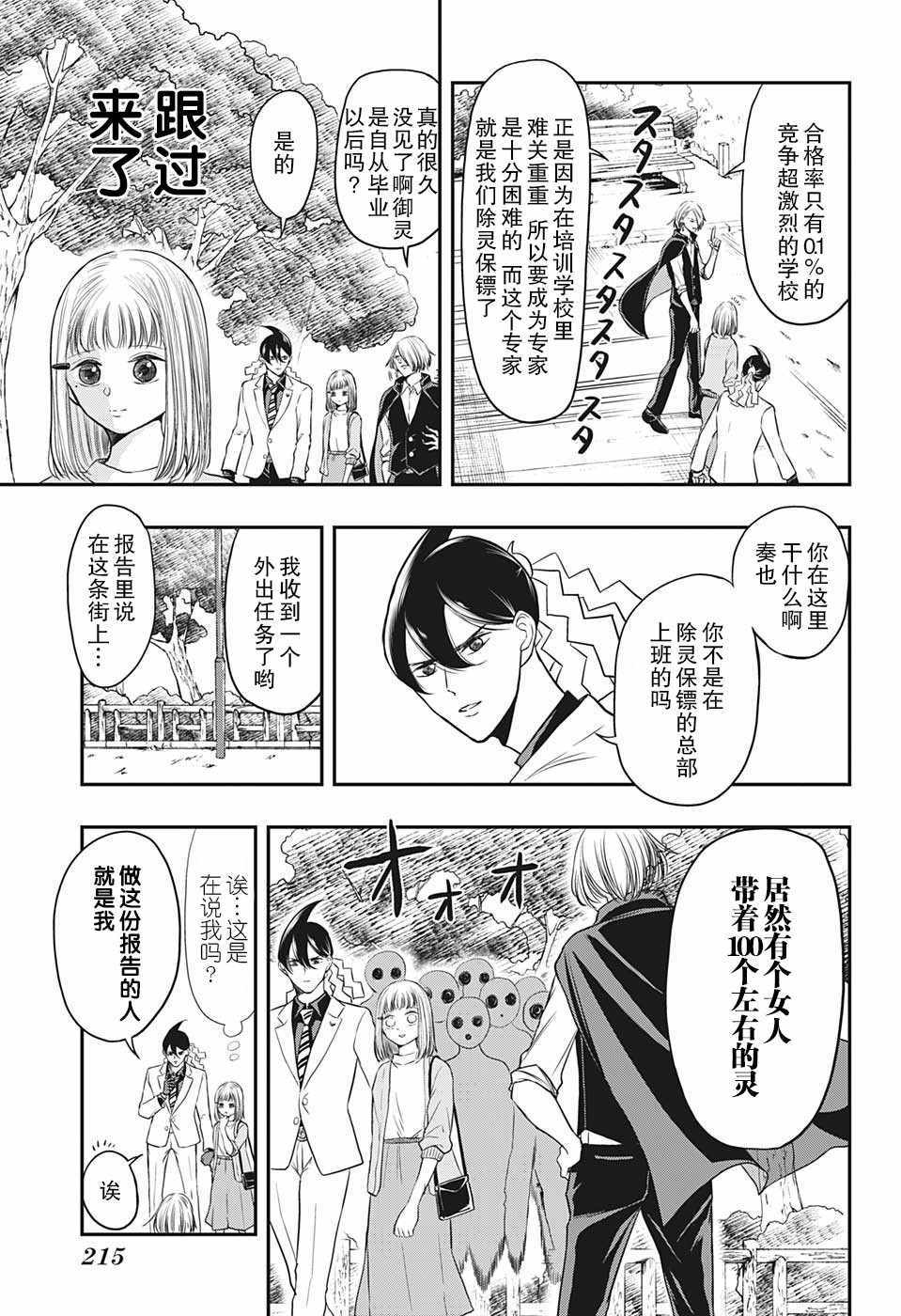 《除灵保镖》漫画最新章节第4话免费下拉式在线观看章节第【3】张图片