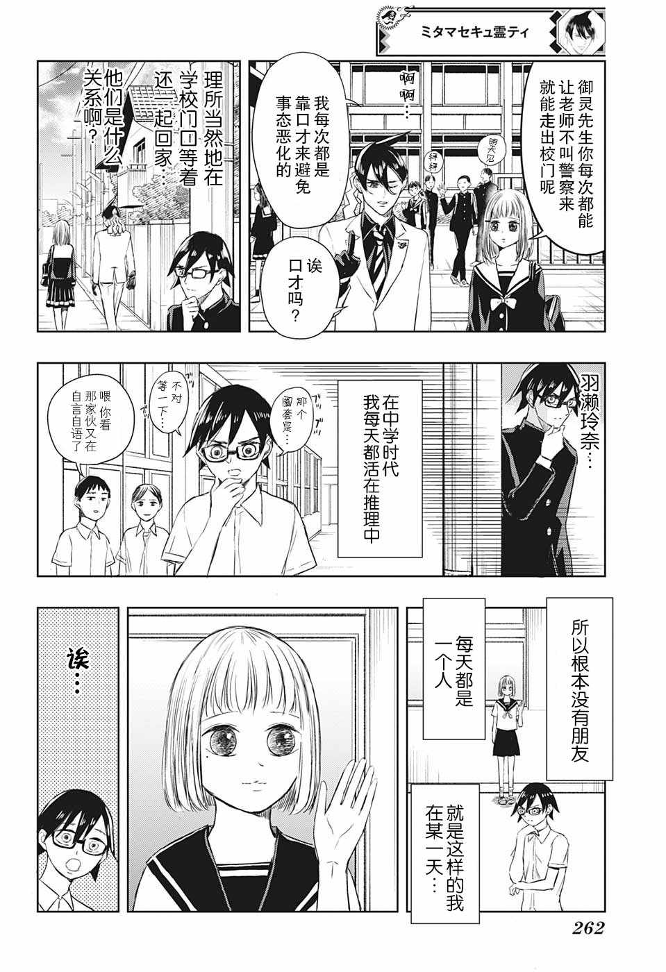 《除灵保镖》漫画最新章节第7话免费下拉式在线观看章节第【4】张图片