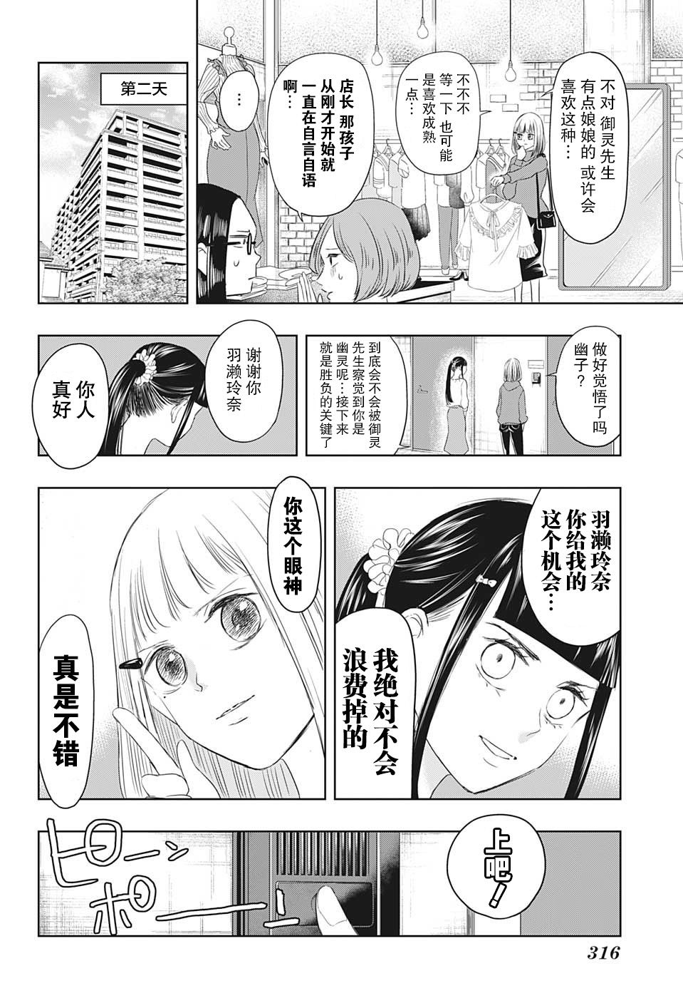 《除灵保镖》漫画最新章节第13话免费下拉式在线观看章节第【6】张图片