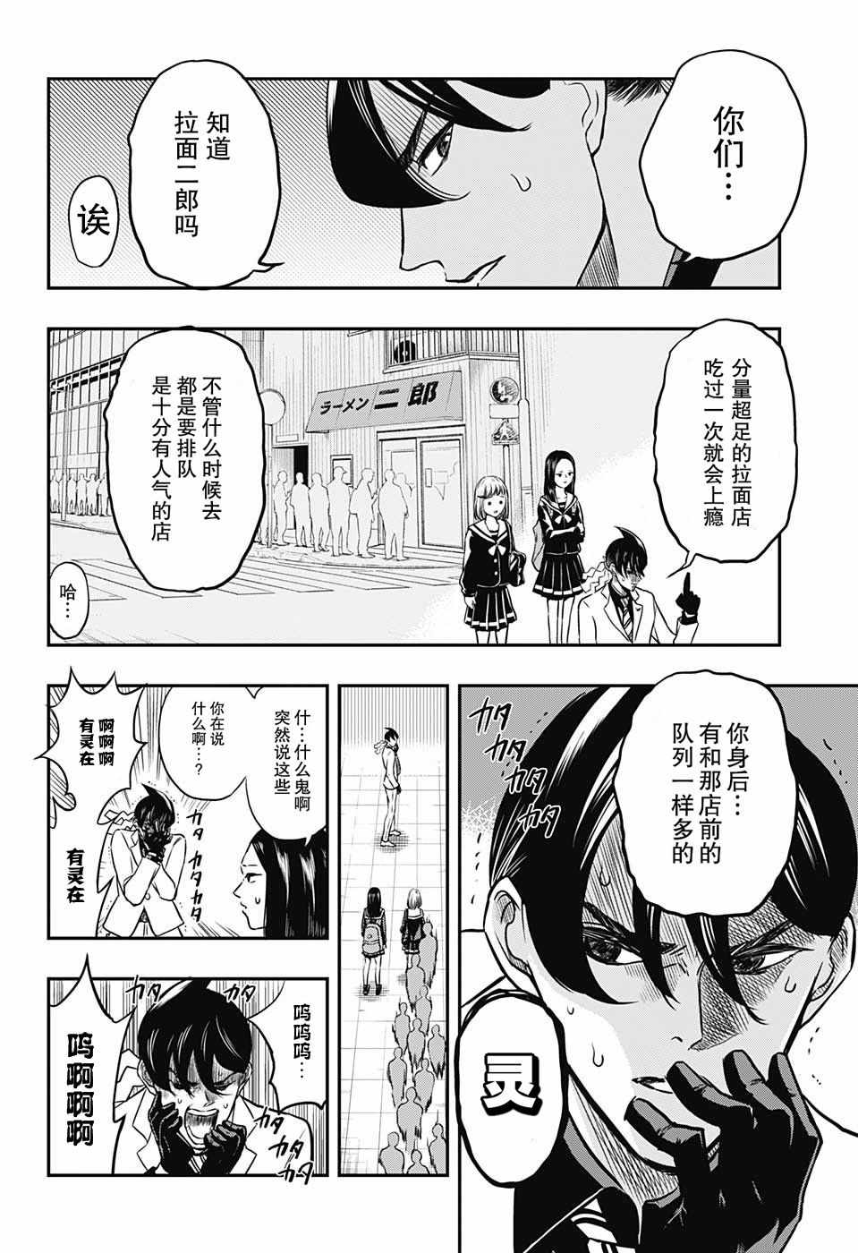 《除灵保镖》漫画最新章节第1话免费下拉式在线观看章节第【9】张图片