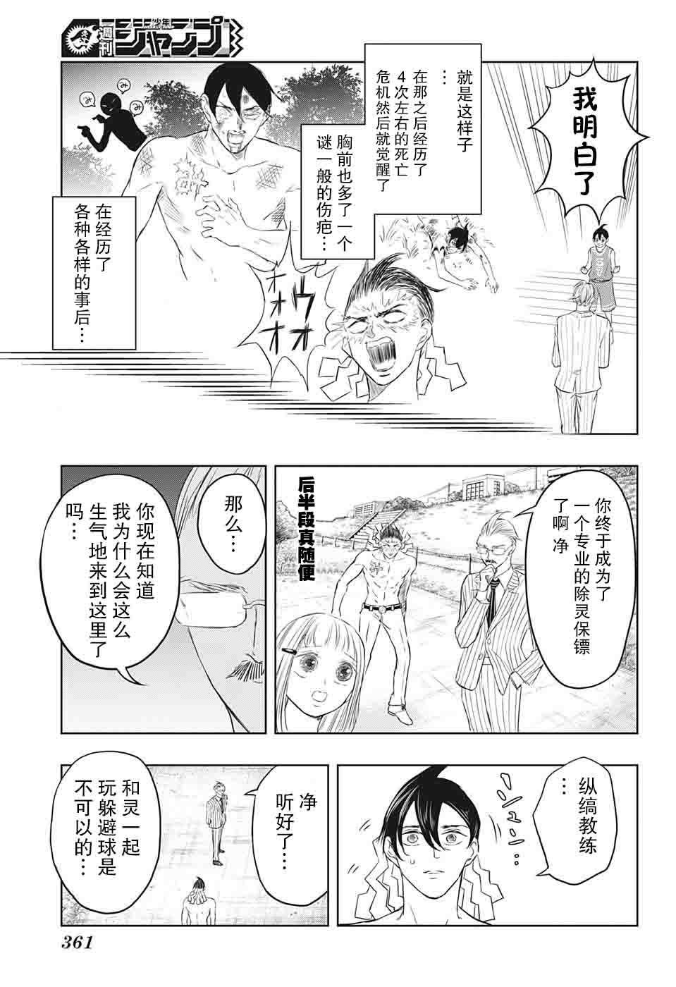 《除灵保镖》漫画最新章节第12话免费下拉式在线观看章节第【15】张图片