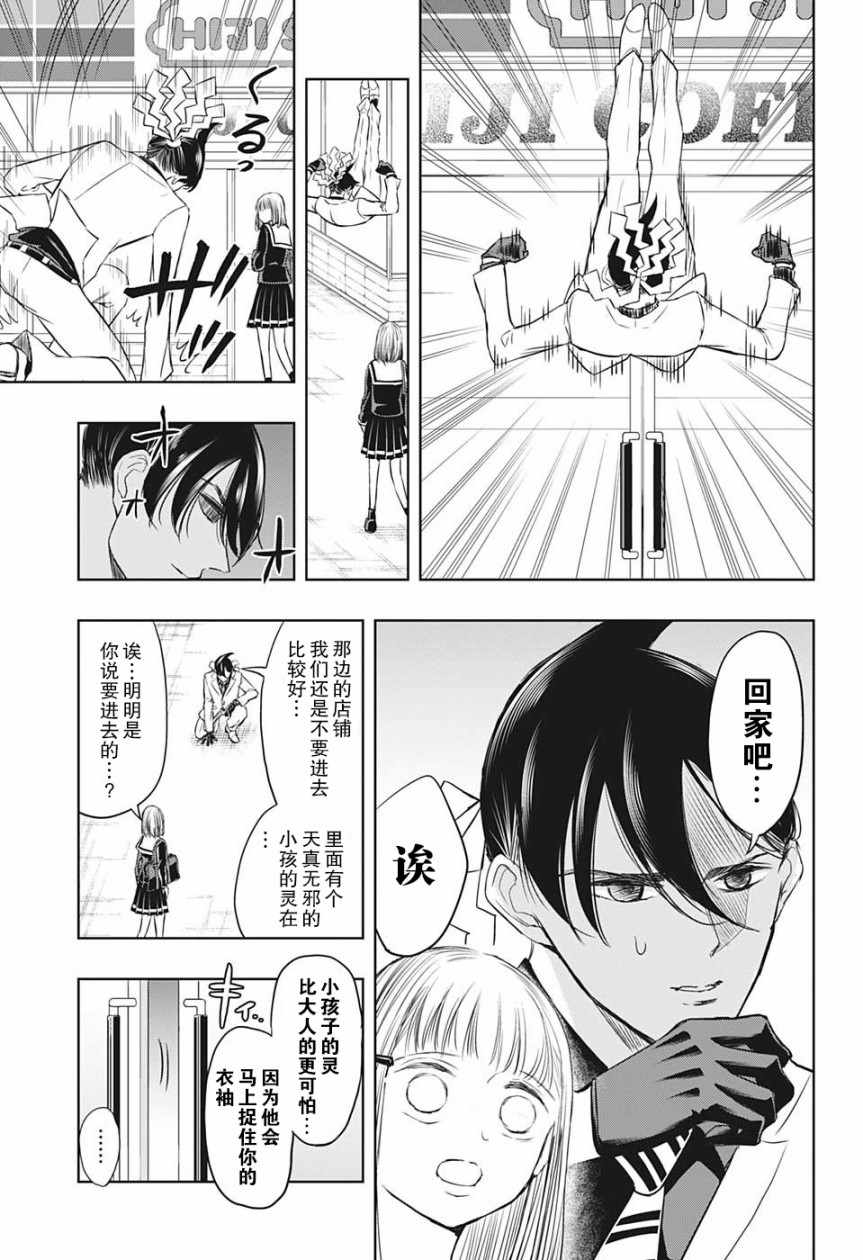 《除灵保镖》漫画最新章节第6话免费下拉式在线观看章节第【3】张图片