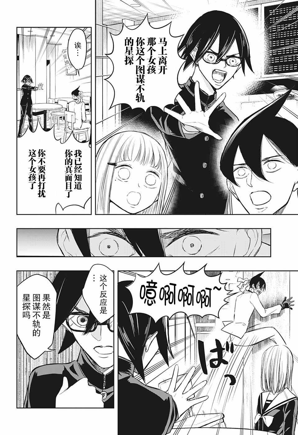 《除灵保镖》漫画最新章节第7话免费下拉式在线观看章节第【10】张图片