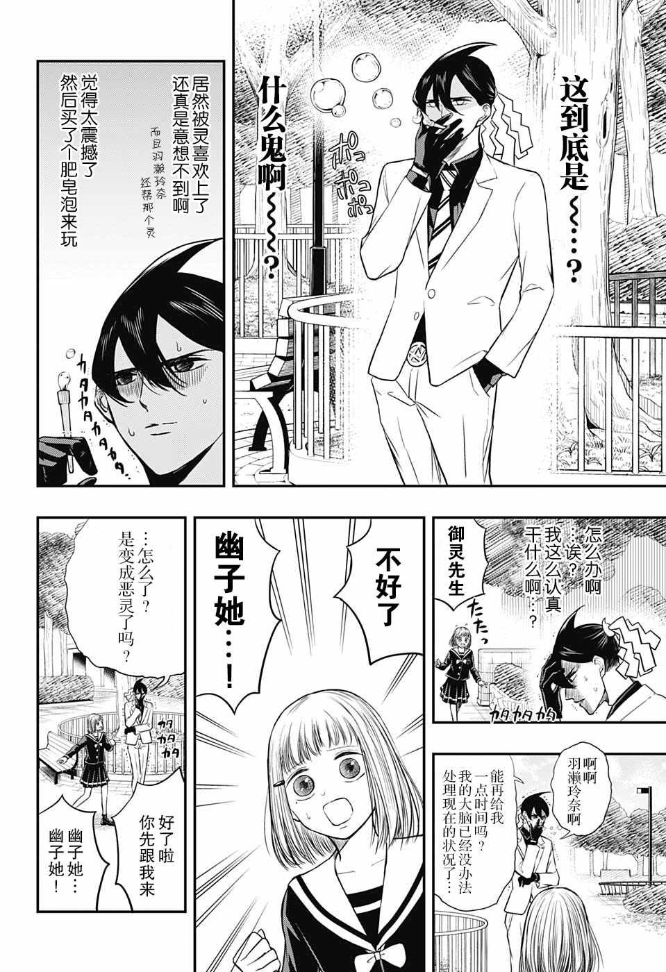 《除灵保镖》漫画最新章节第5话免费下拉式在线观看章节第【10】张图片