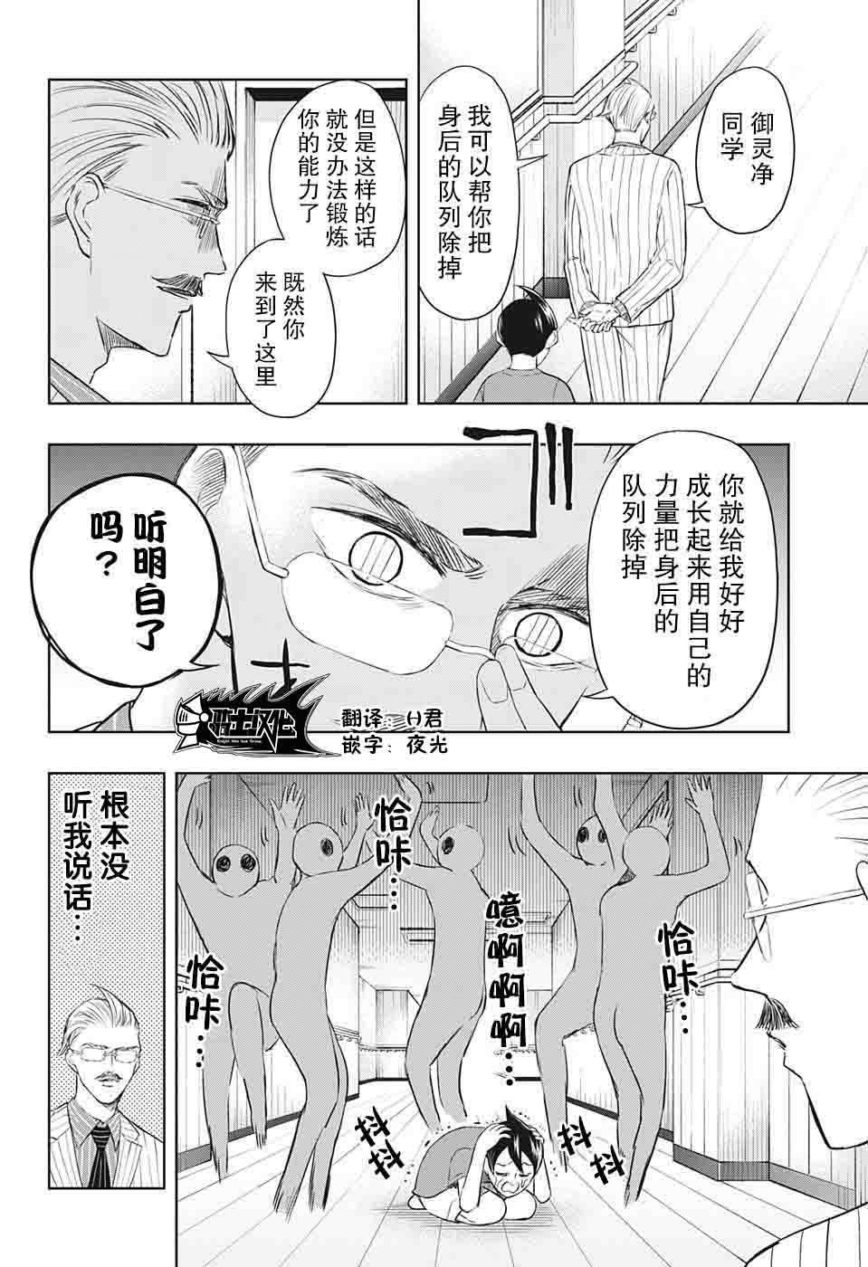 《除灵保镖》漫画最新章节第12话免费下拉式在线观看章节第【2】张图片