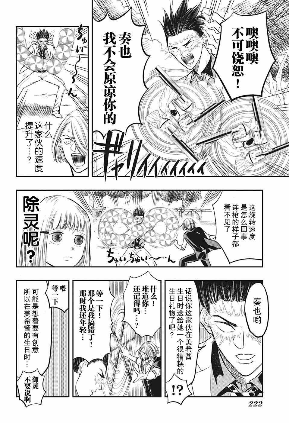 《除灵保镖》漫画最新章节第4话免费下拉式在线观看章节第【10】张图片