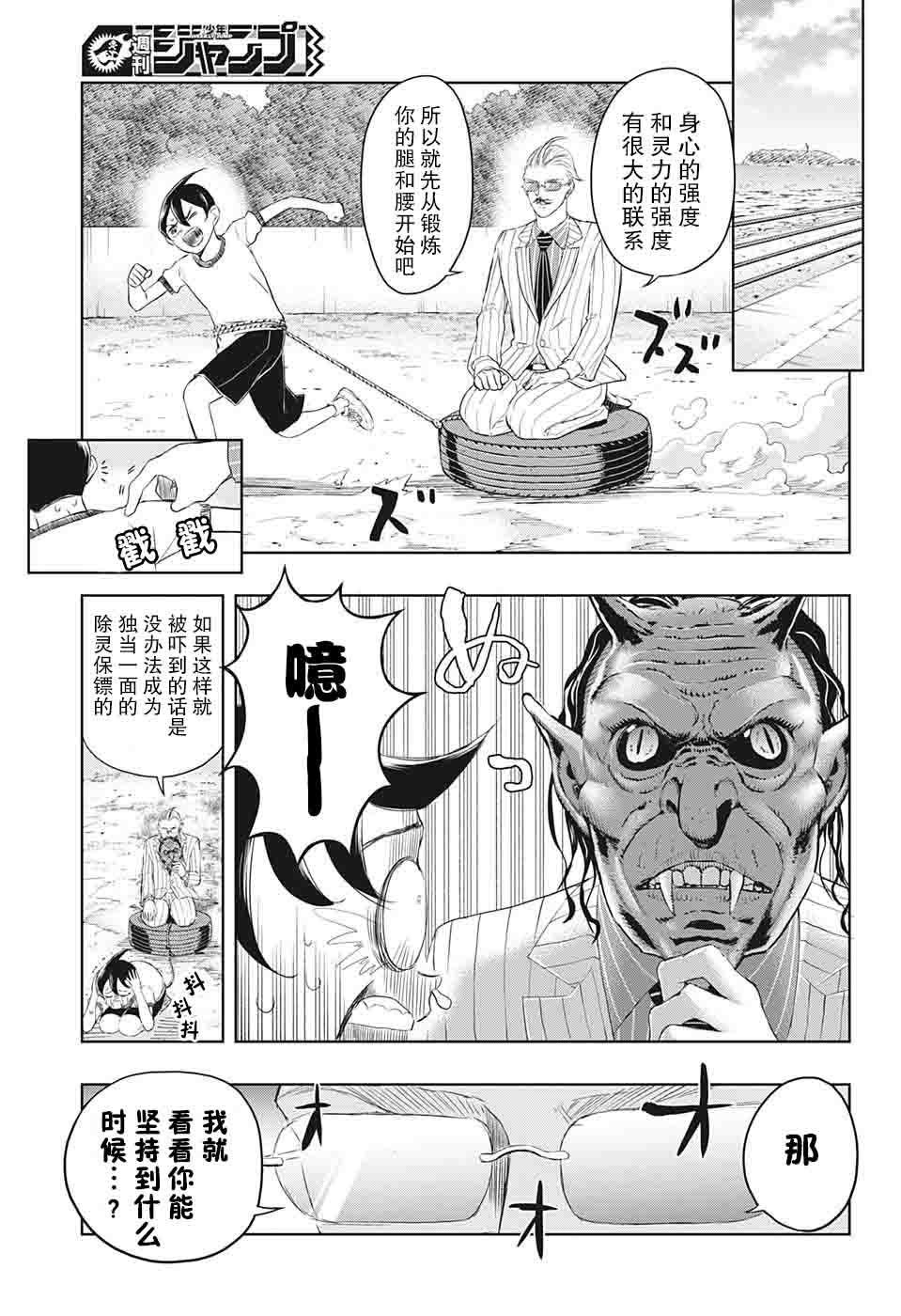 《除灵保镖》漫画最新章节第12话免费下拉式在线观看章节第【9】张图片