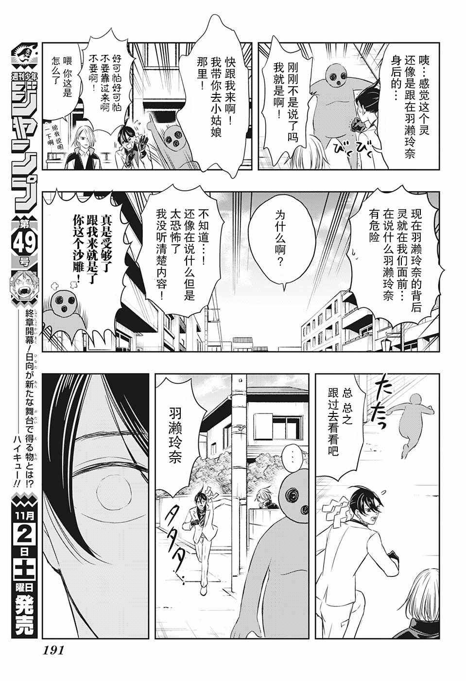 《除灵保镖》漫画最新章节第10话免费下拉式在线观看章节第【11】张图片