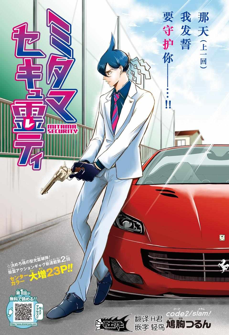 《除灵保镖》漫画最新章节第2话免费下拉式在线观看章节第【1】张图片