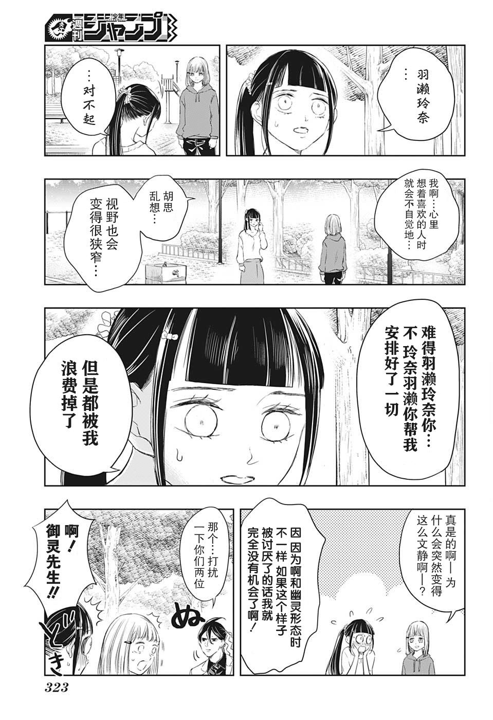 《除灵保镖》漫画最新章节第13话免费下拉式在线观看章节第【13】张图片