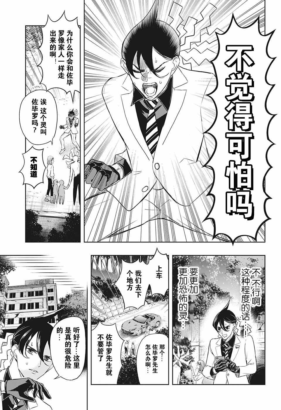 《除灵保镖》漫画最新章节第8话免费下拉式在线观看章节第【9】张图片