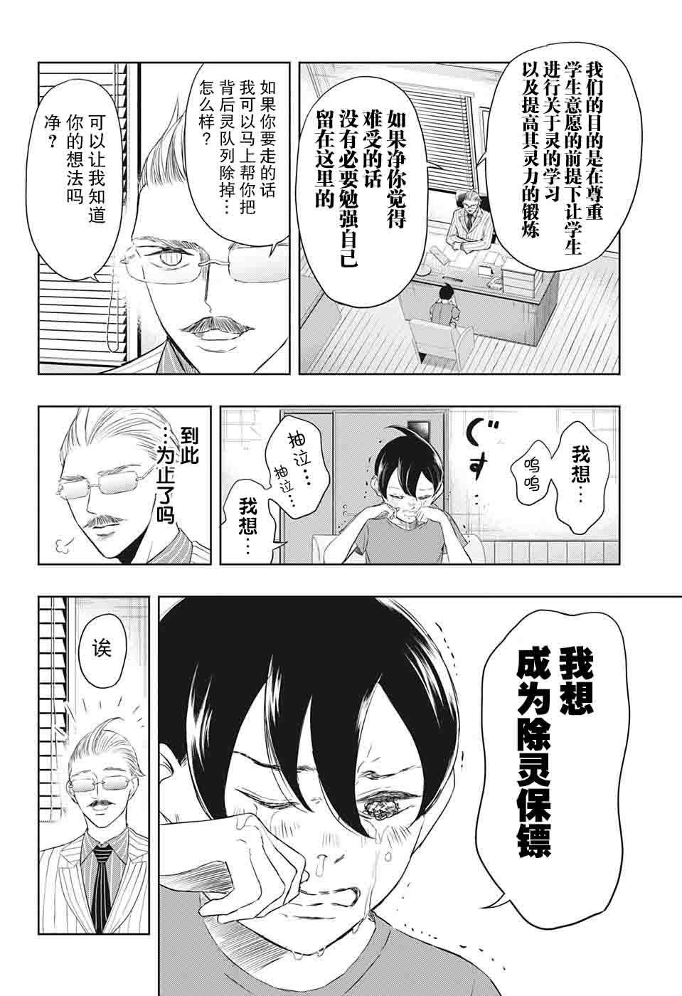 《除灵保镖》漫画最新章节第12话免费下拉式在线观看章节第【6】张图片