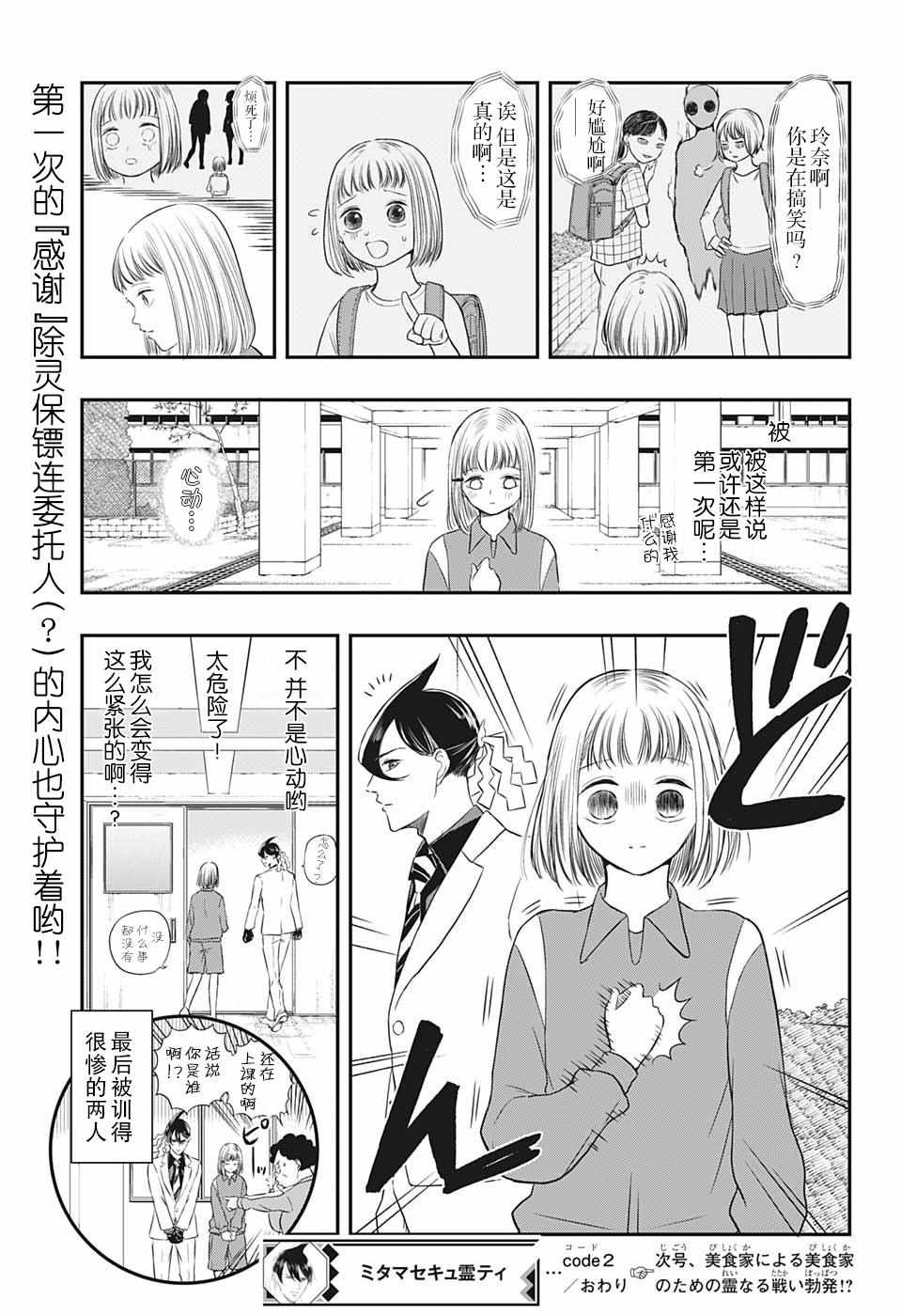 《除灵保镖》漫画最新章节第2话免费下拉式在线观看章节第【23】张图片