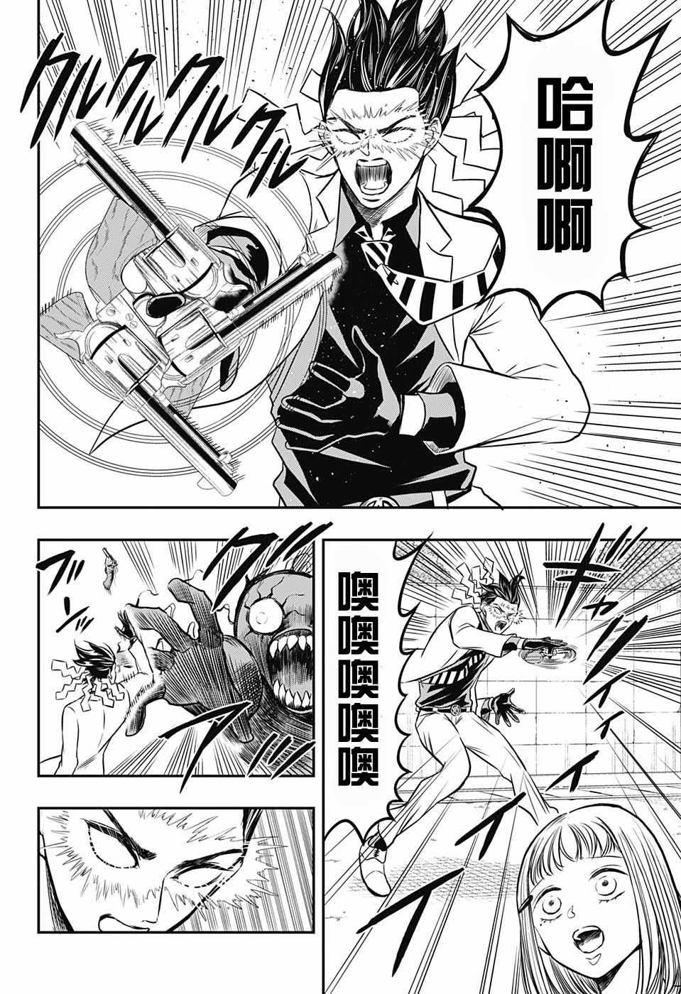 《除灵保镖》漫画最新章节第1话免费下拉式在线观看章节第【27】张图片