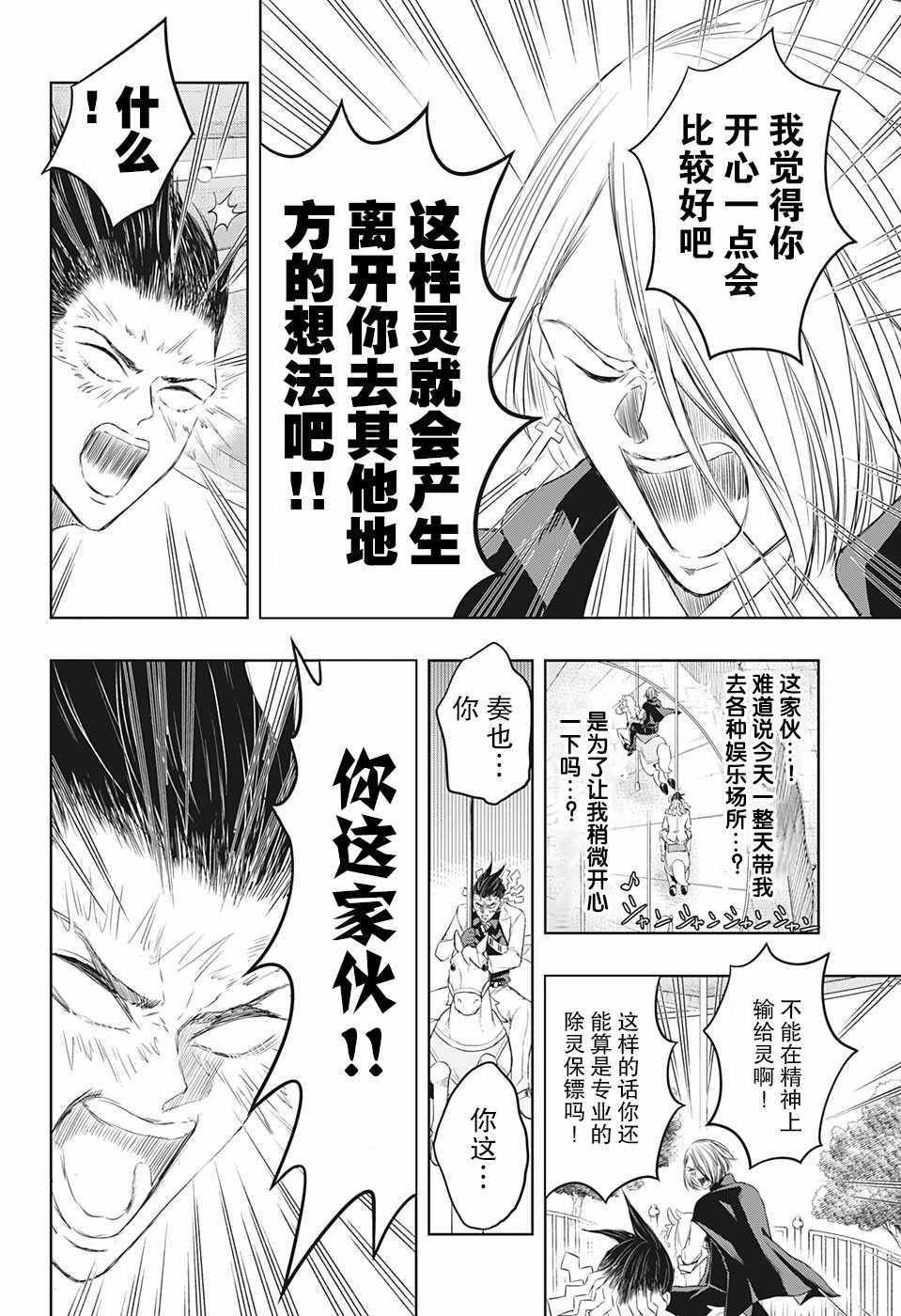 《除灵保镖》漫画最新章节第9话免费下拉式在线观看章节第【11】张图片