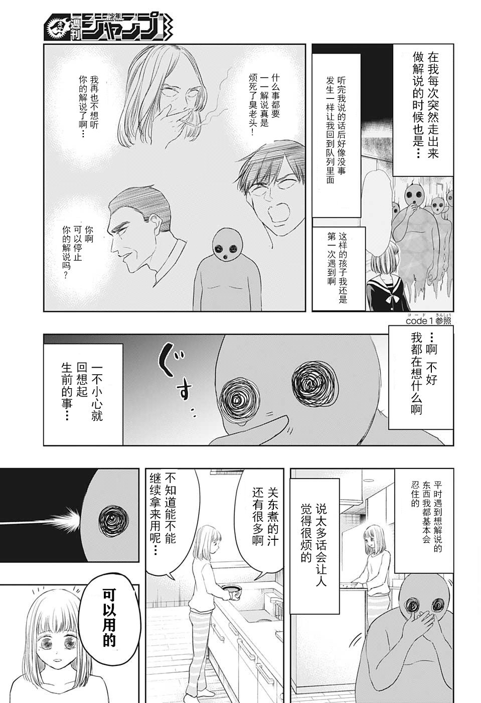 《除灵保镖》漫画最新章节第14话免费下拉式在线观看章节第【15】张图片