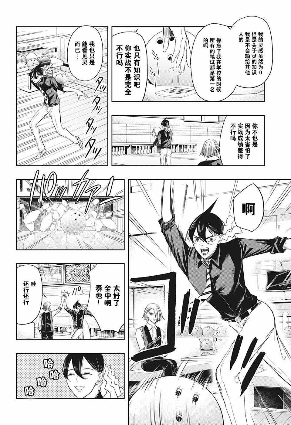 《除灵保镖》漫画最新章节第9话免费下拉式在线观看章节第【4】张图片