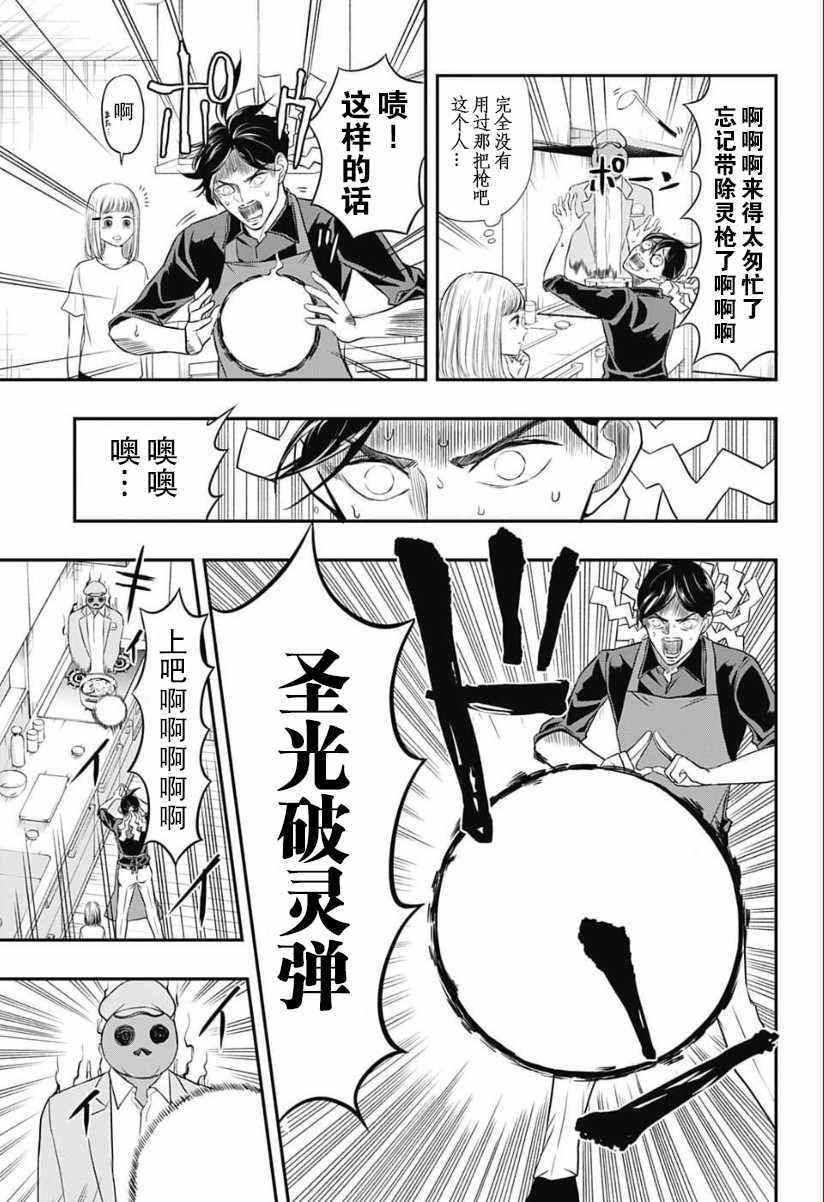 《除灵保镖》漫画最新章节第3话免费下拉式在线观看章节第【7】张图片